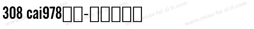 308 cai978字体字体转换